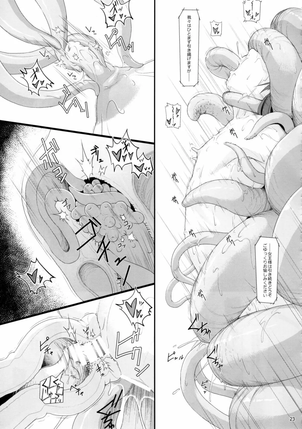 贖罪ノ間 4 Page.23