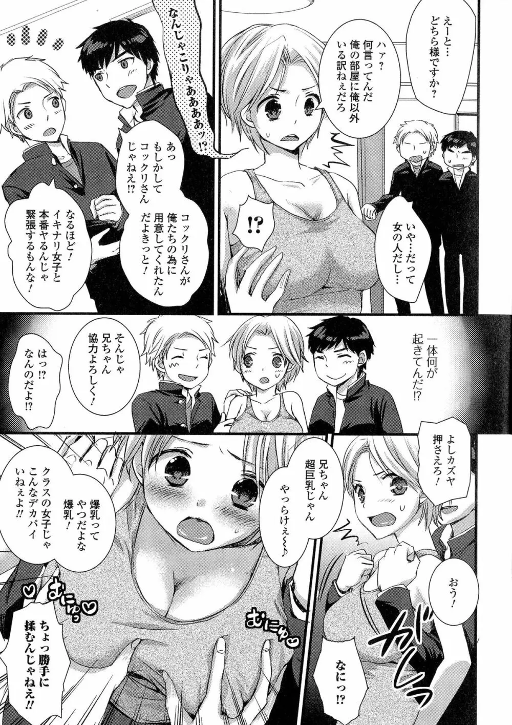 にょたいか ダイナマイツ! 5 Page.37