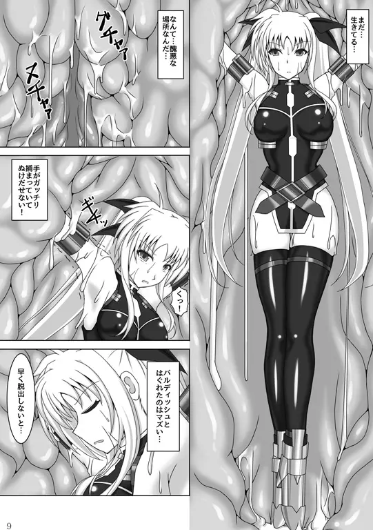 囚われの執務官 3 Page.10