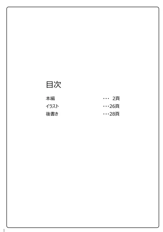 囚われの執務官 3 Page.2