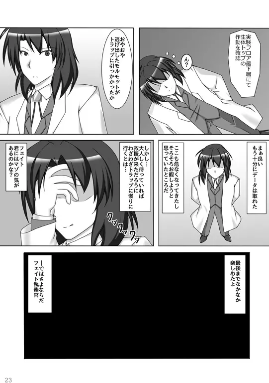 囚われの執務官 3 Page.24