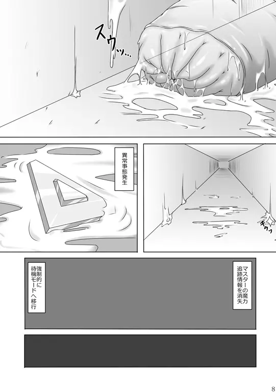 囚われの執務官 3 Page.9