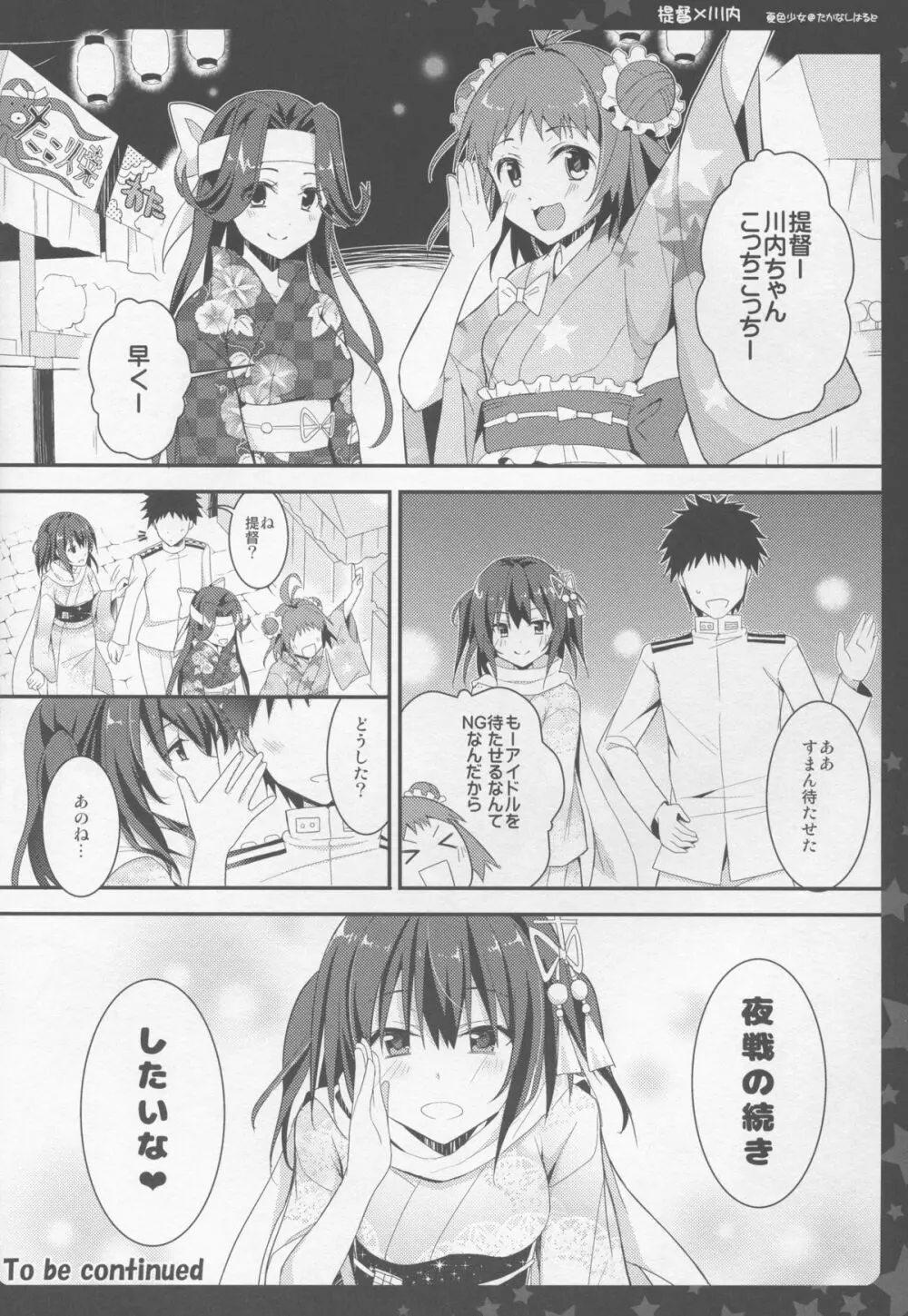 夏は浴衣で夜戦だよね! Page.14