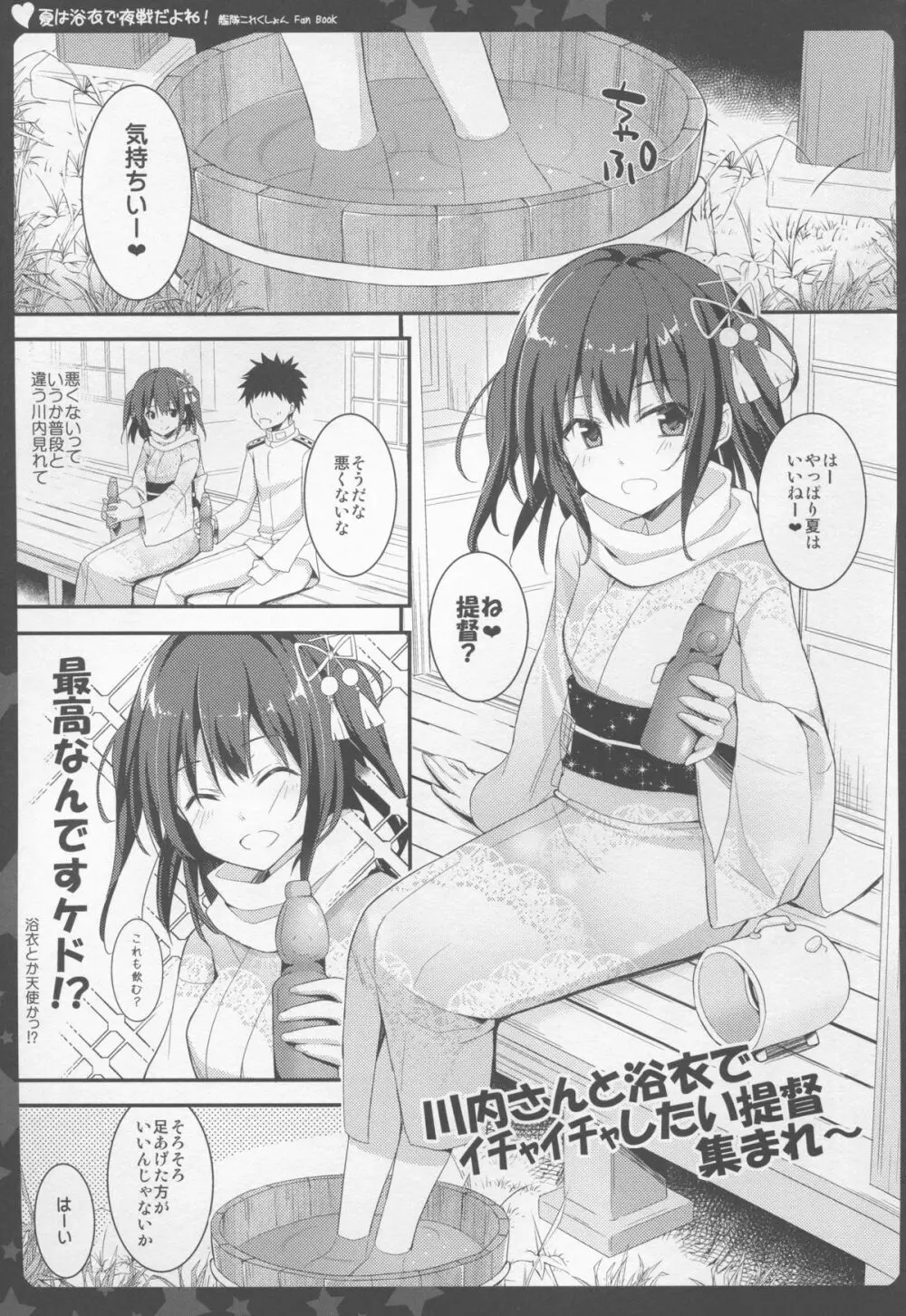 夏は浴衣で夜戦だよね! Page.5