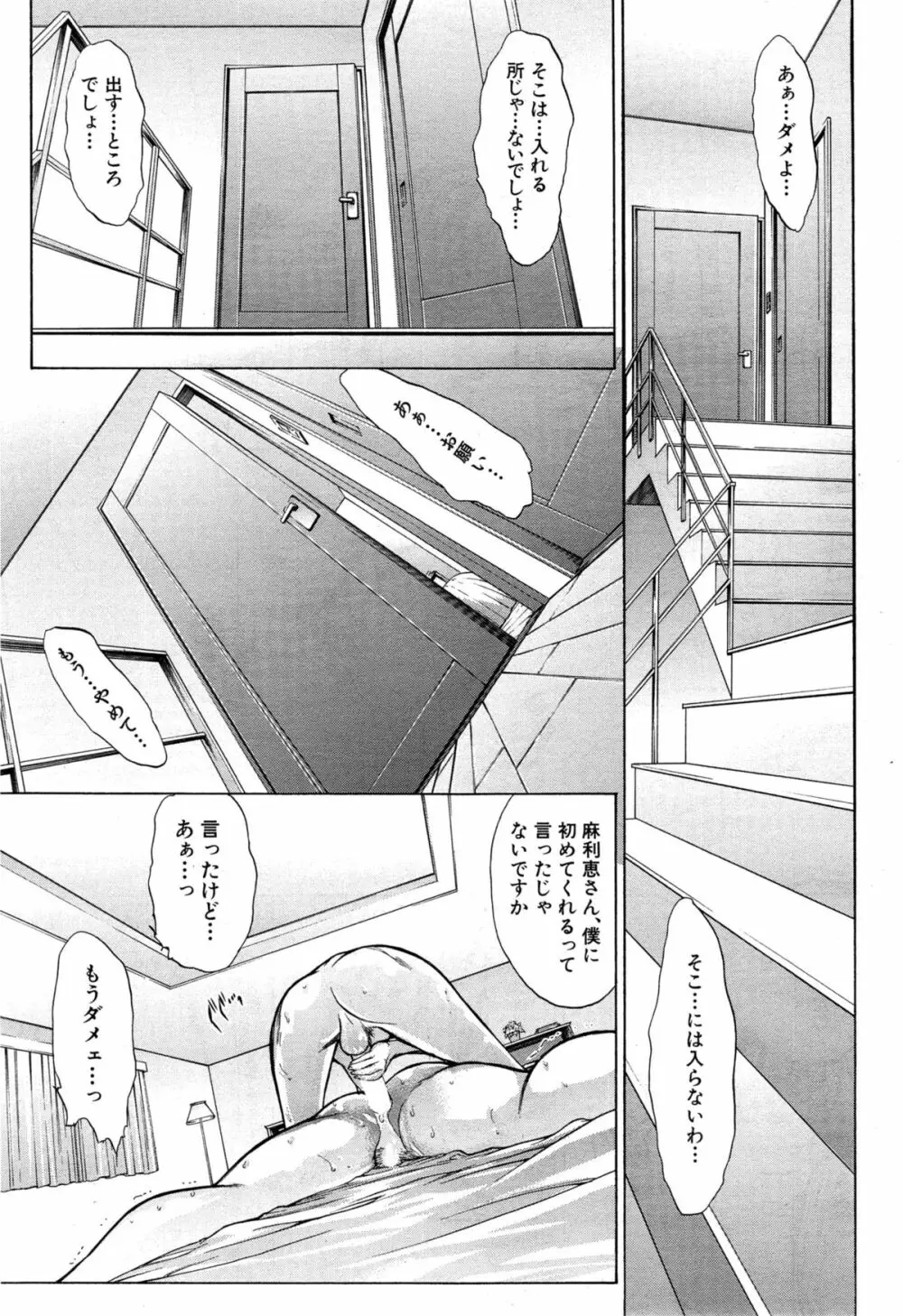 僕の麻利恵さん 第1-3話 Page.33