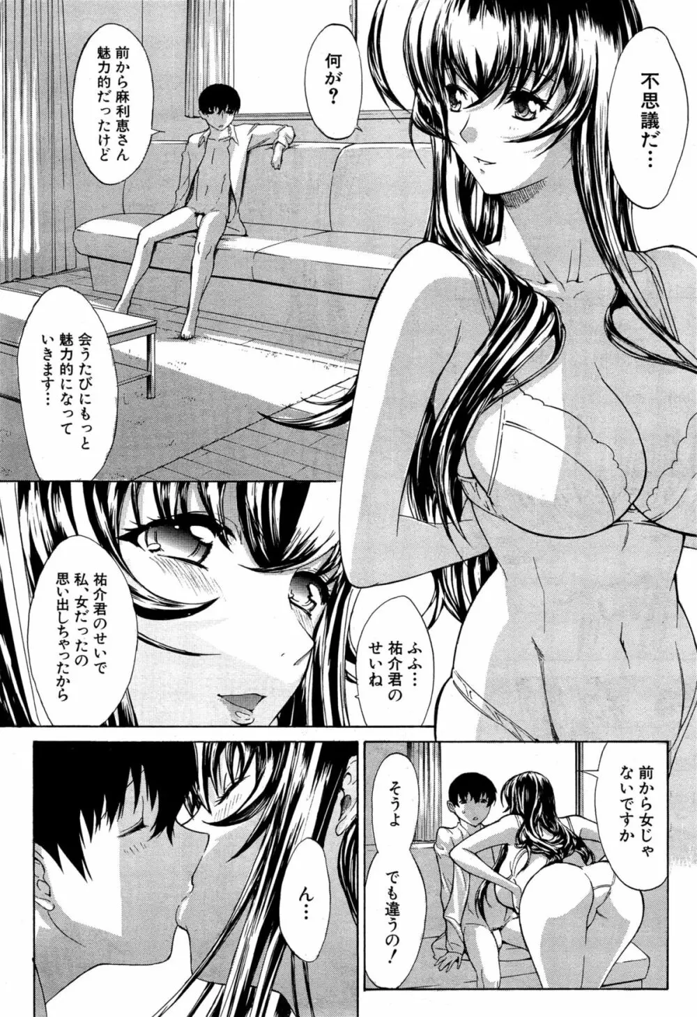 僕の麻利恵さん 第1-3話 Page.42