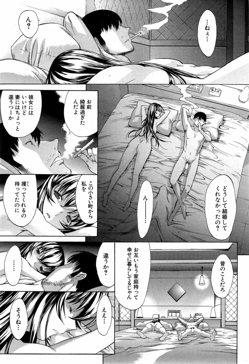 僕の麻利恵さん 第1-3話 Page.57