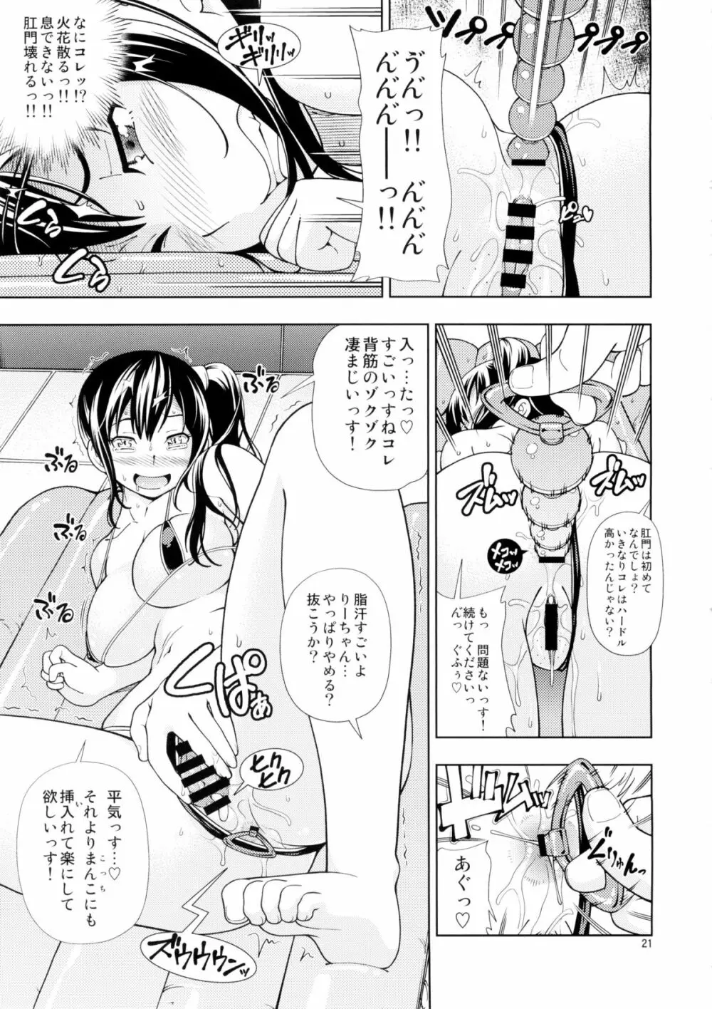 どりバコ Page.22