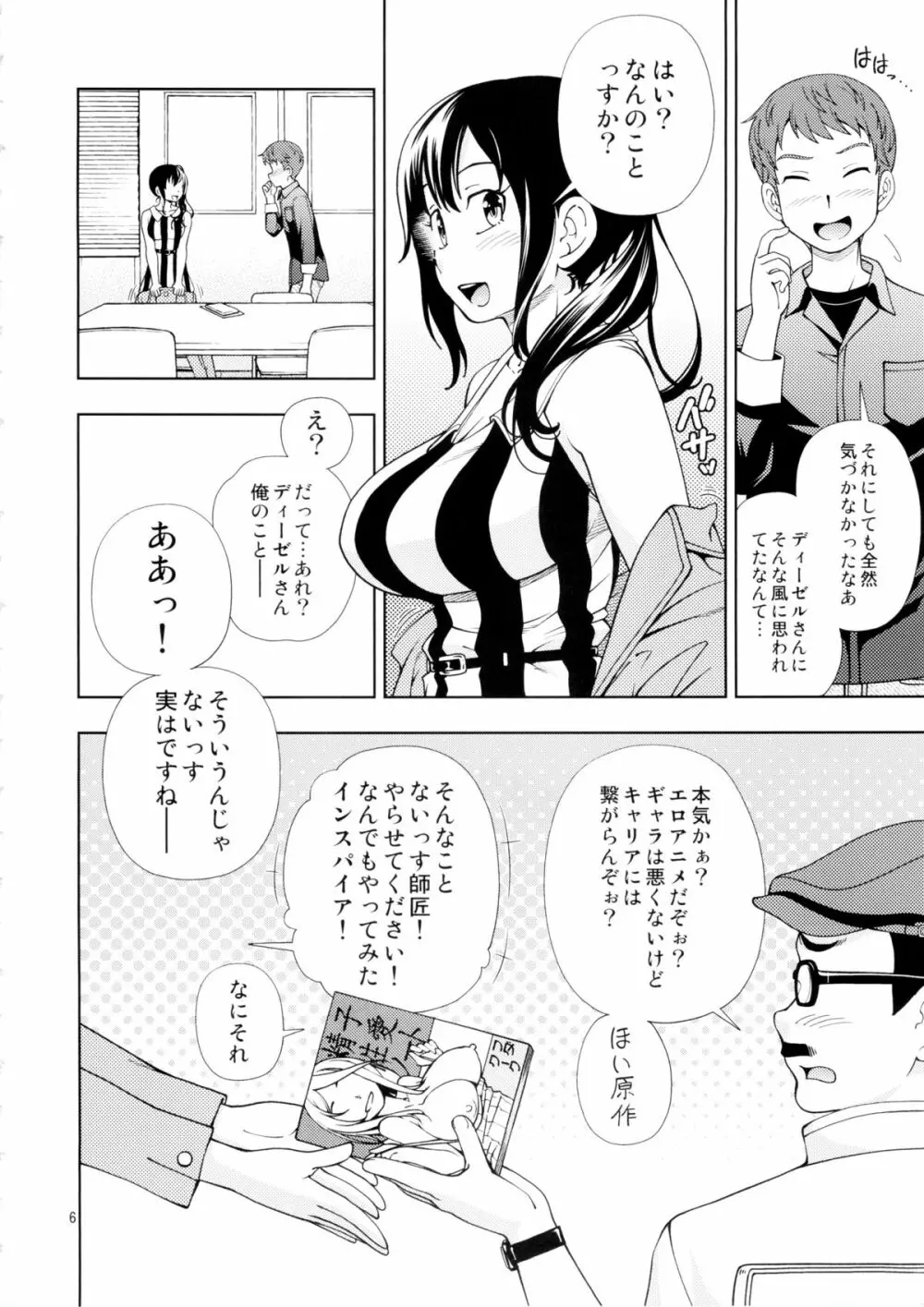 どりバコ Page.7