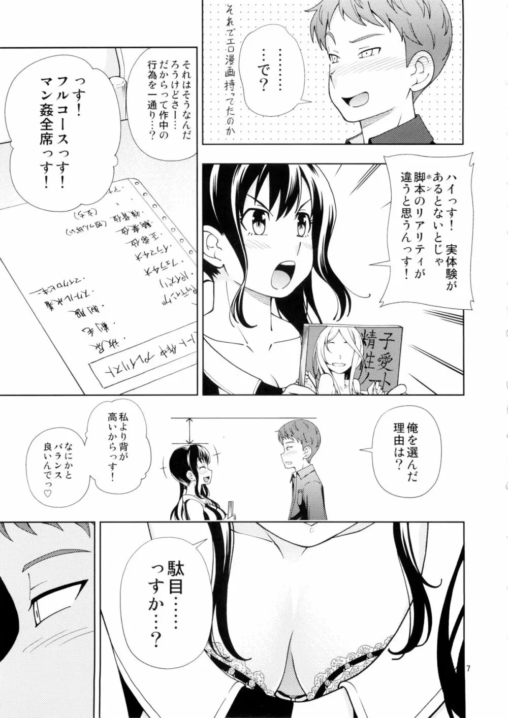 どりバコ Page.8