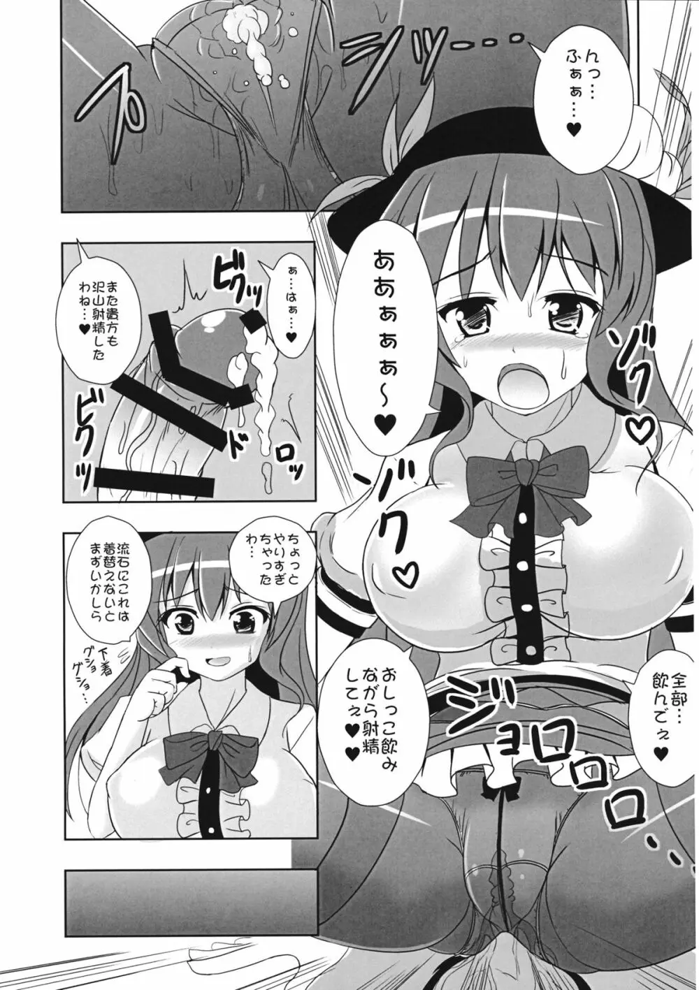 天子の施し Page.14