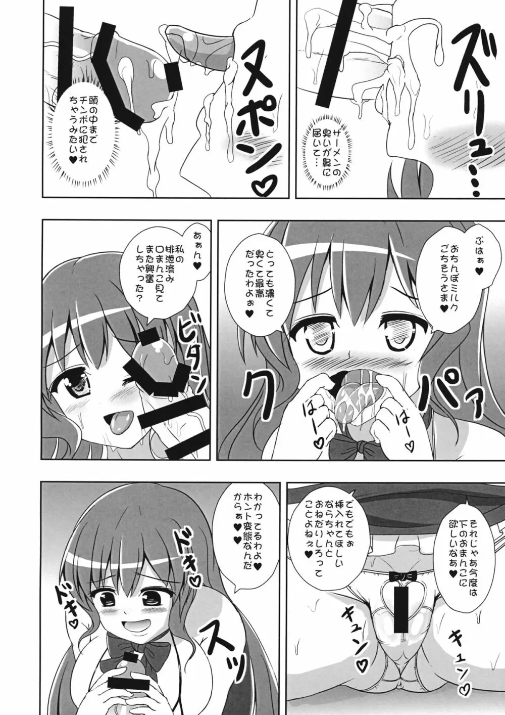 天子の施し Page.27