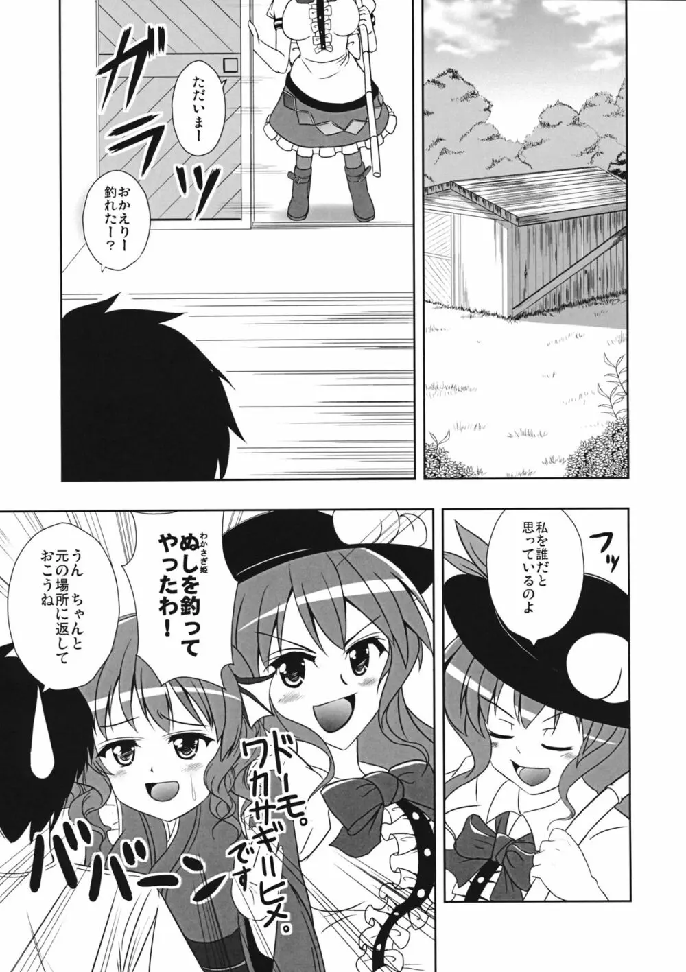 天子の施し Page.4