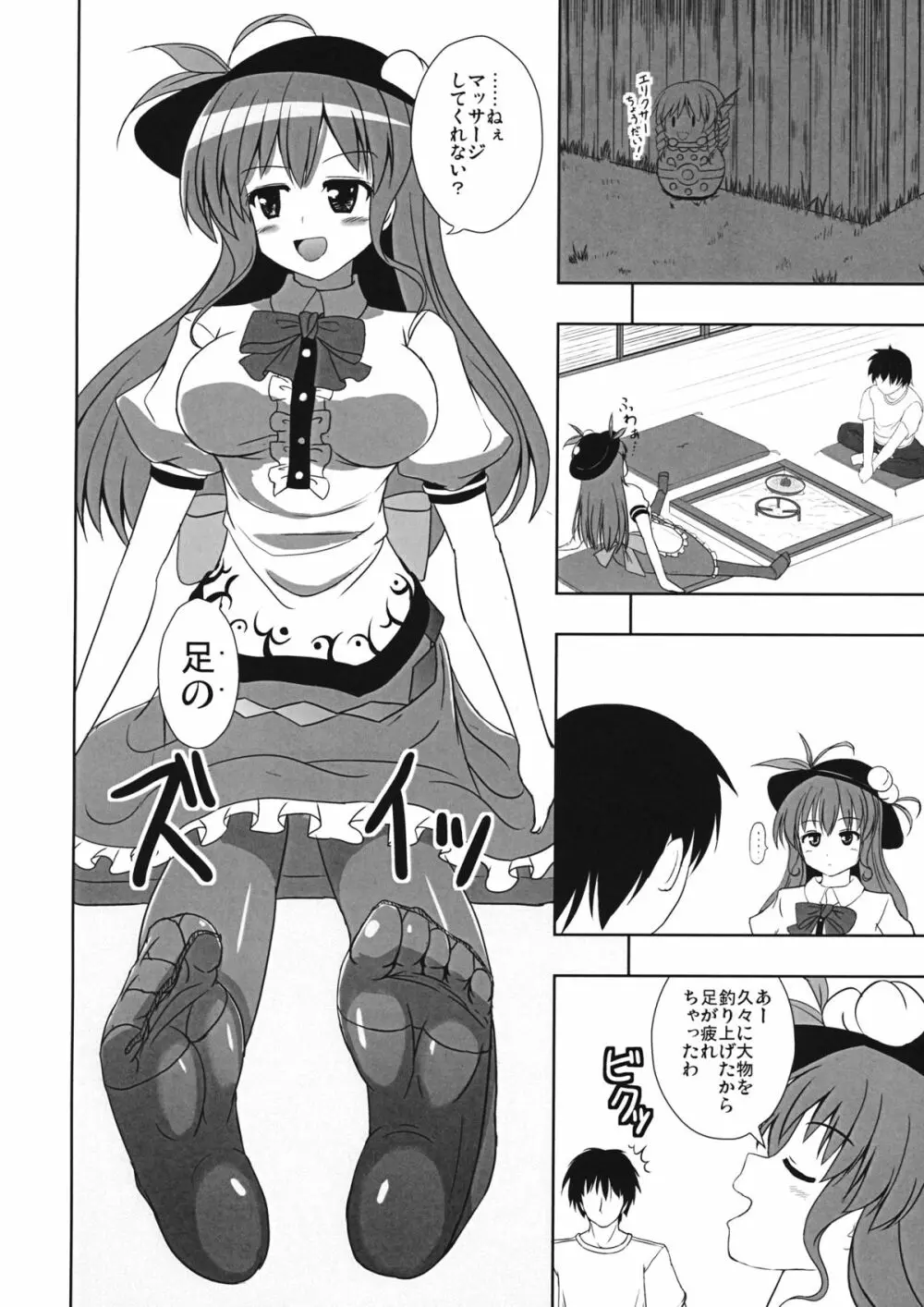 天子の施し Page.5