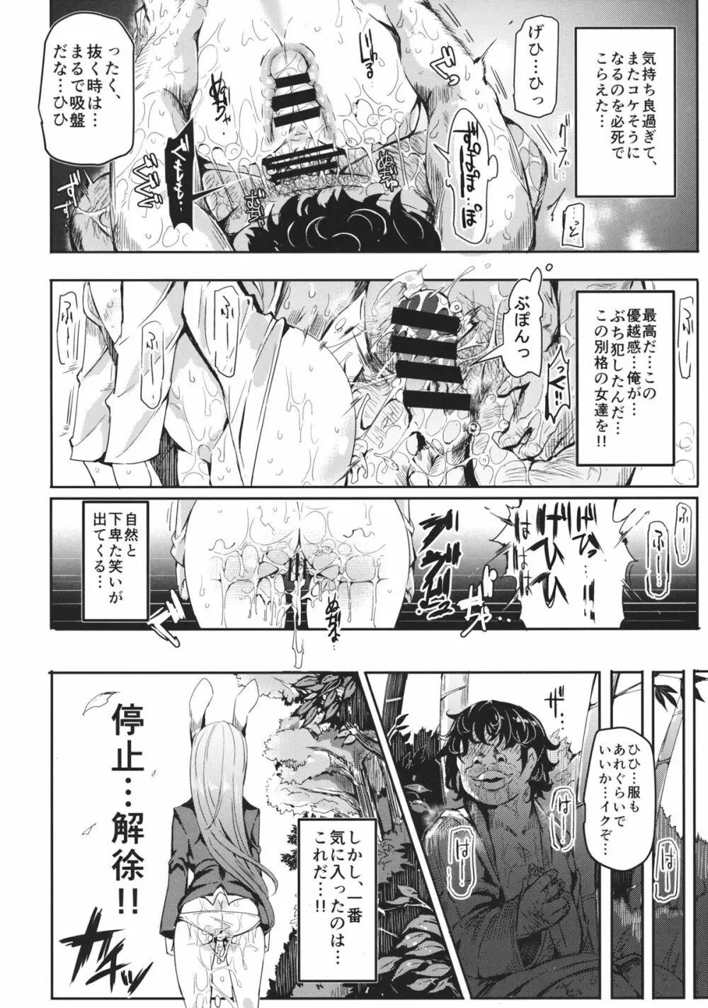 幻想郷時姦停止club Page.27