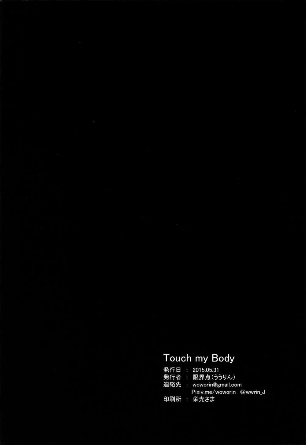 Touch my Body Page.23