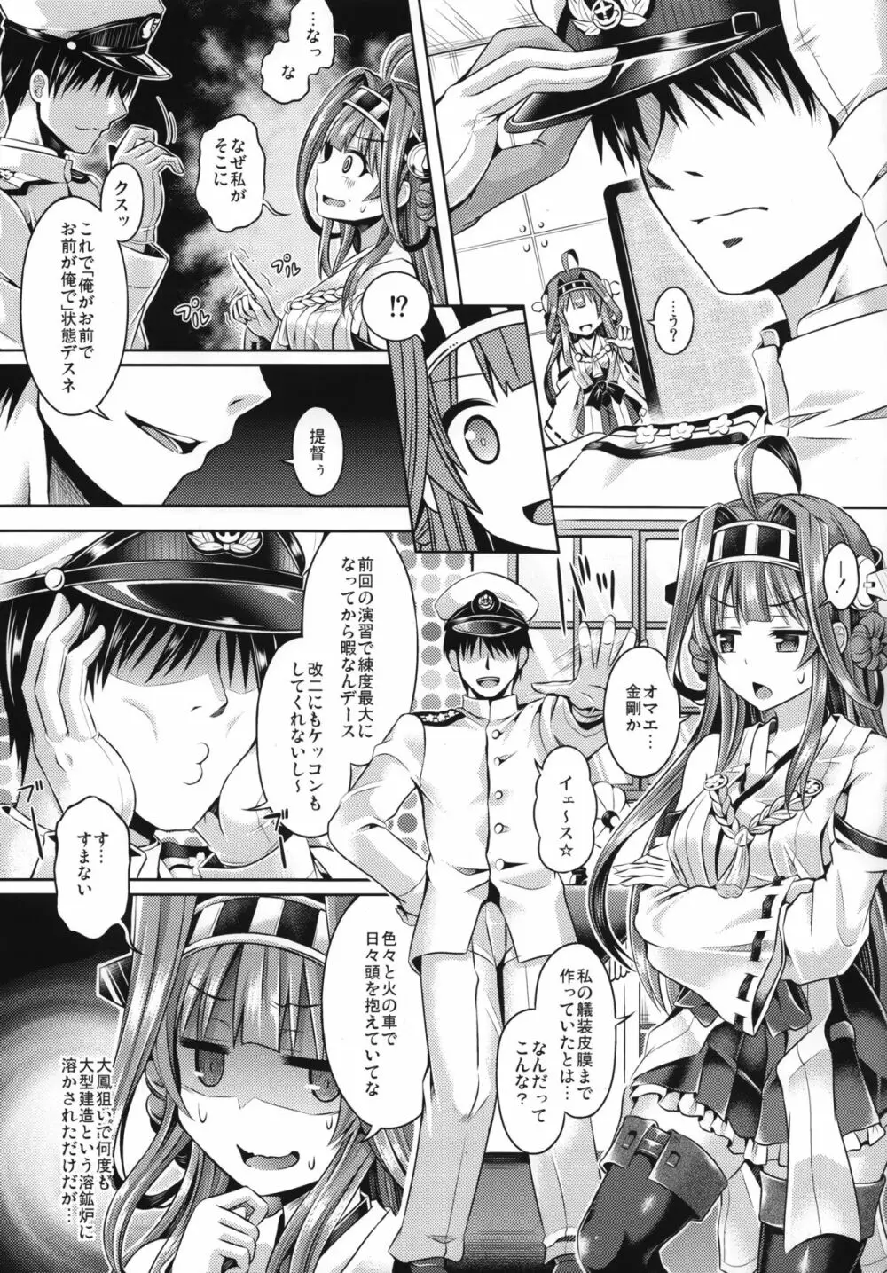 皮これ2.0 Page.7