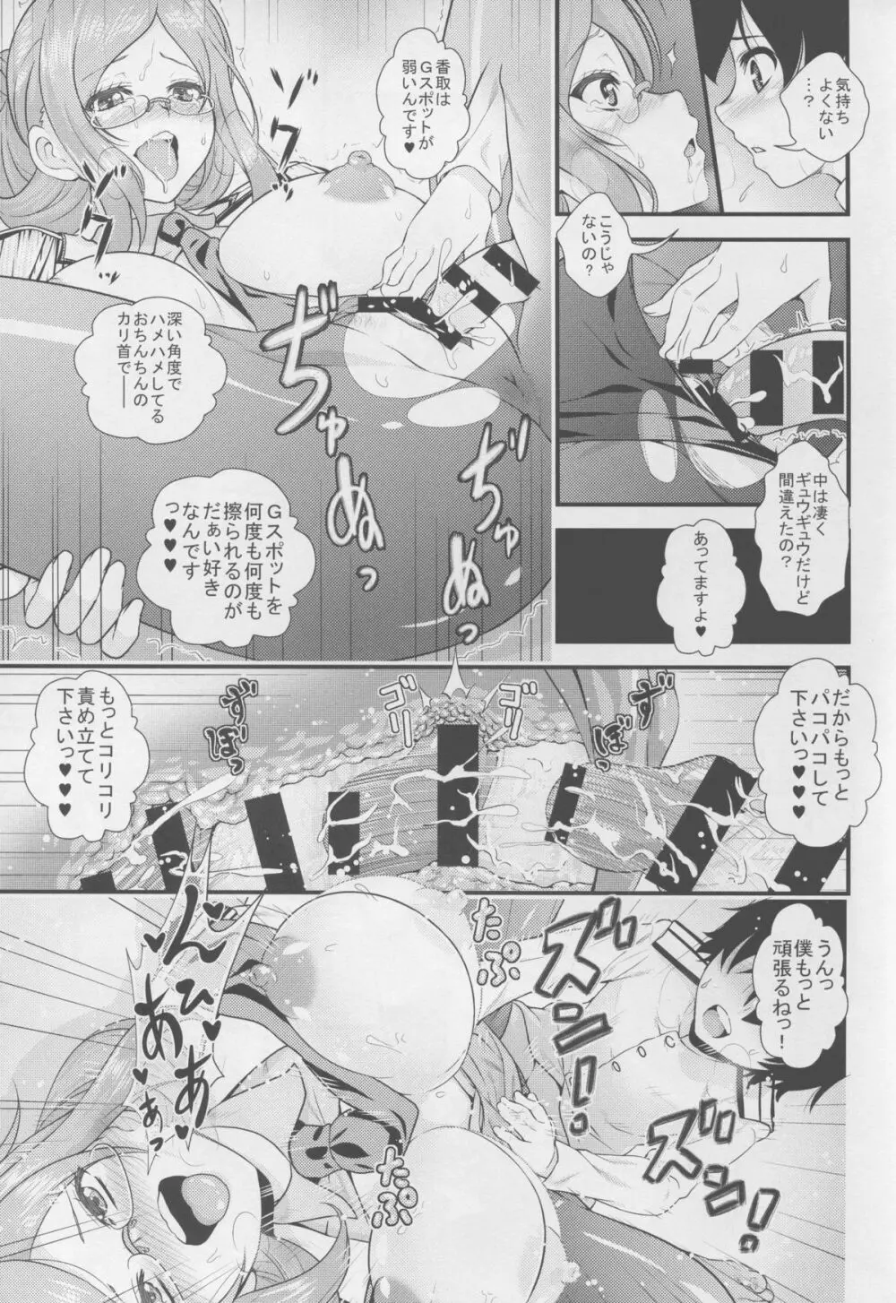 香取とショタ提督がズッコンバッコンする本 Page.17