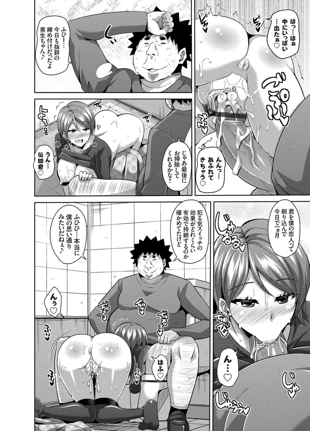 犯る気スイッチ Page.130