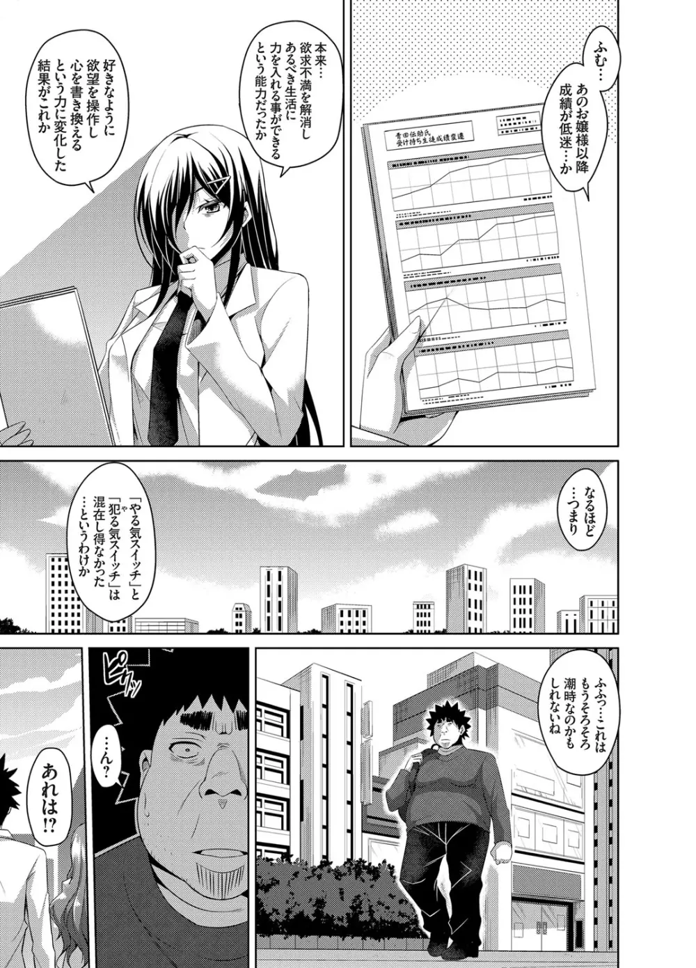 犯る気スイッチ Page.151