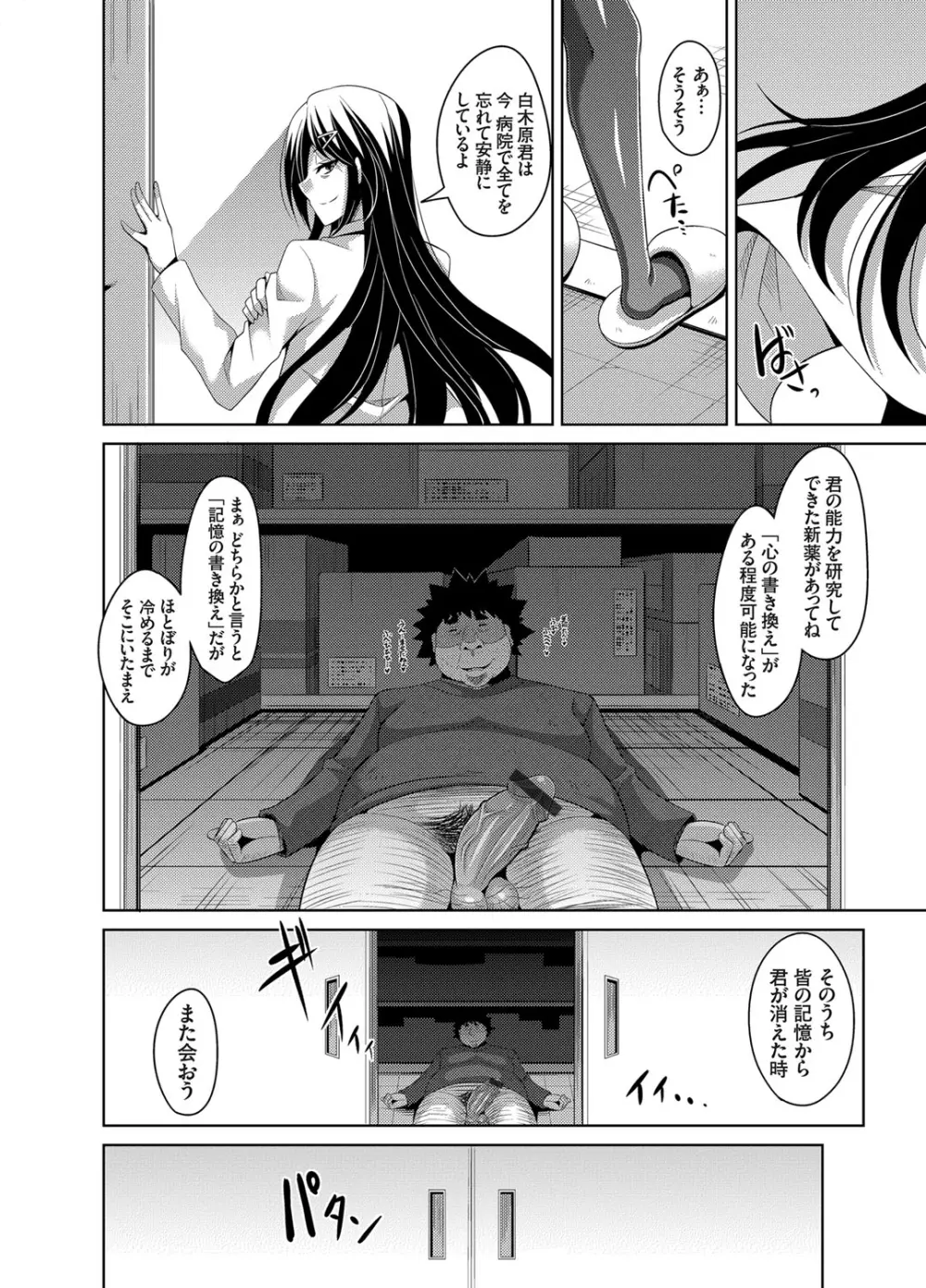 犯る気スイッチ Page.188