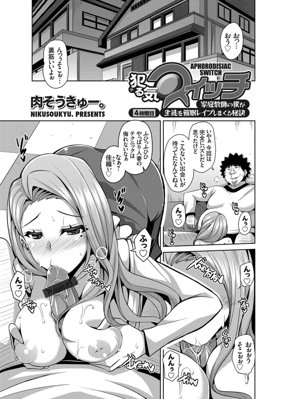 犯る気スイッチ Page.55