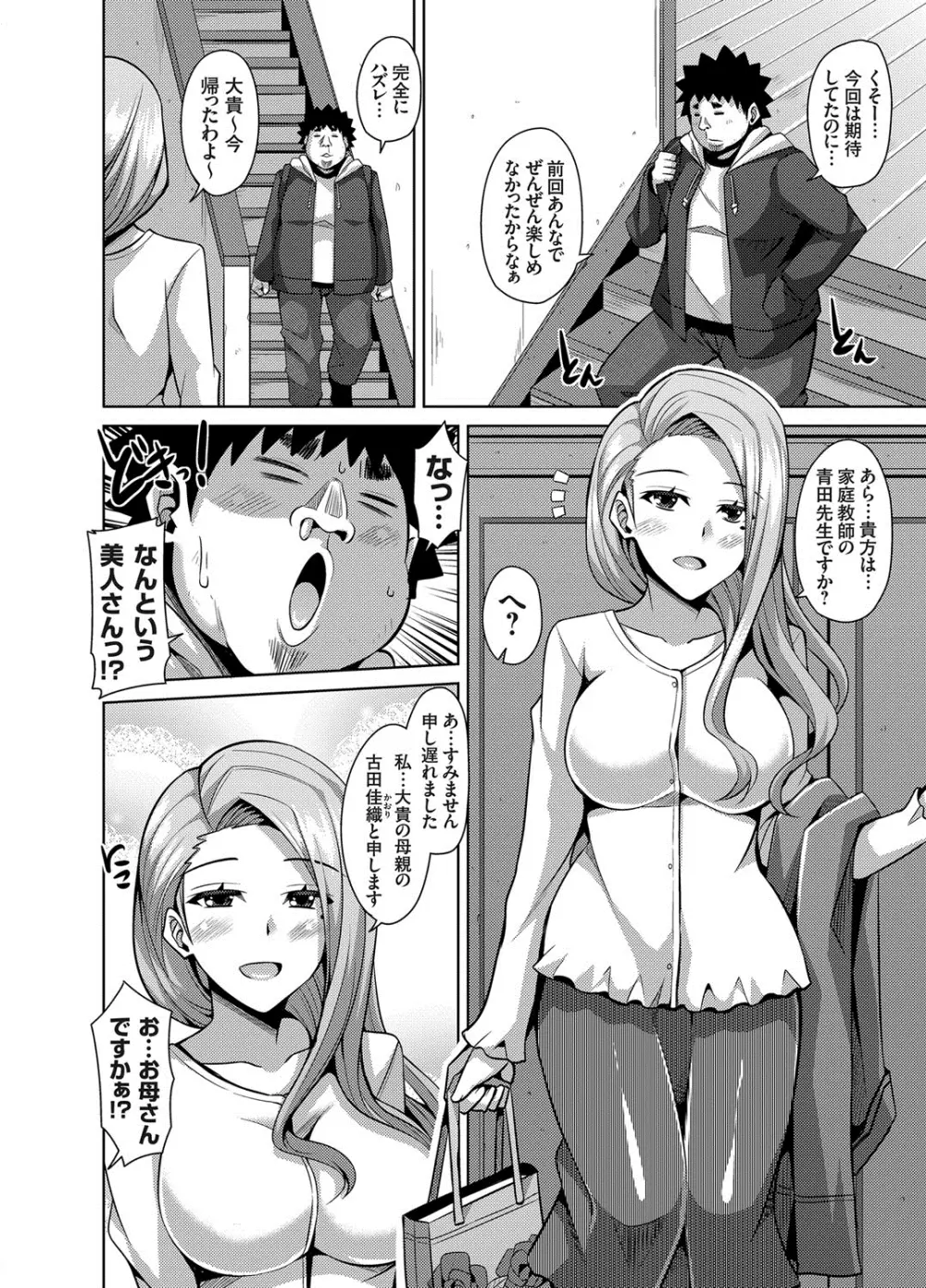 犯る気スイッチ Page.60