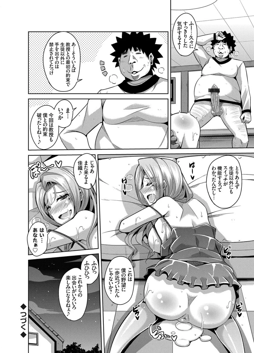 犯る気スイッチ Page.72