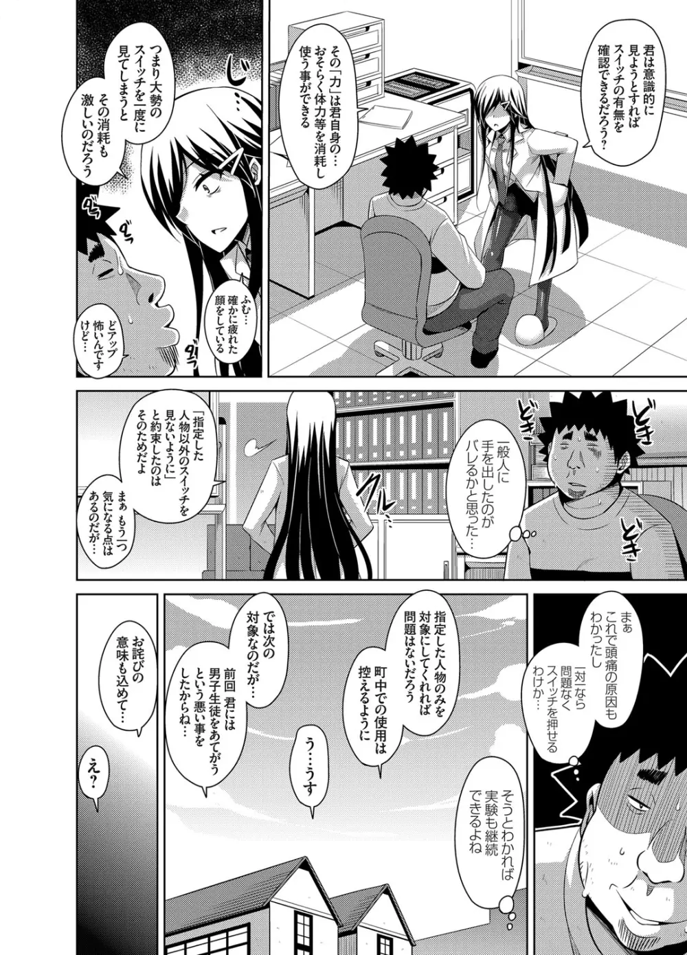 犯る気スイッチ Page.96