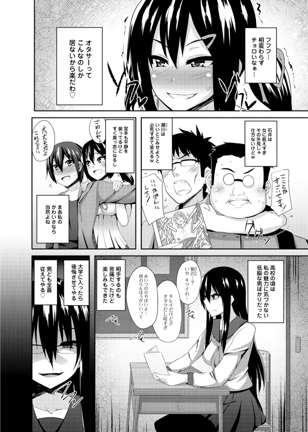 オタサーの姫も楽じゃない! Page.2