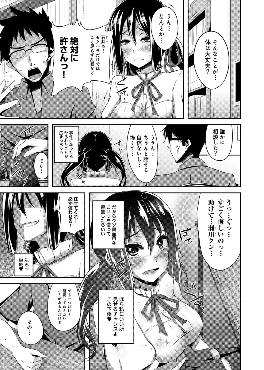 オタサーの姫も楽じゃない! Page.27