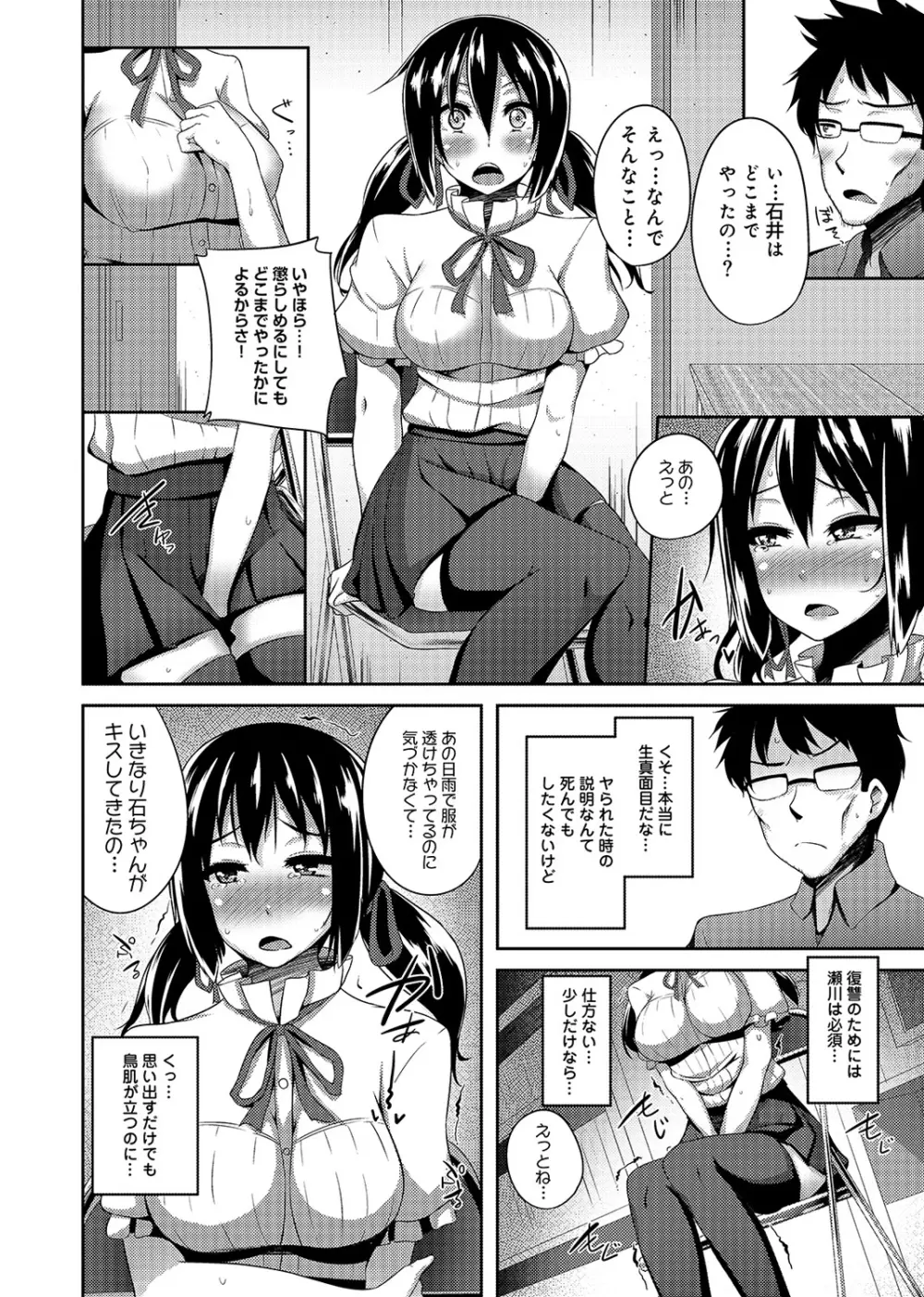 オタサーの姫も楽じゃない! Page.28