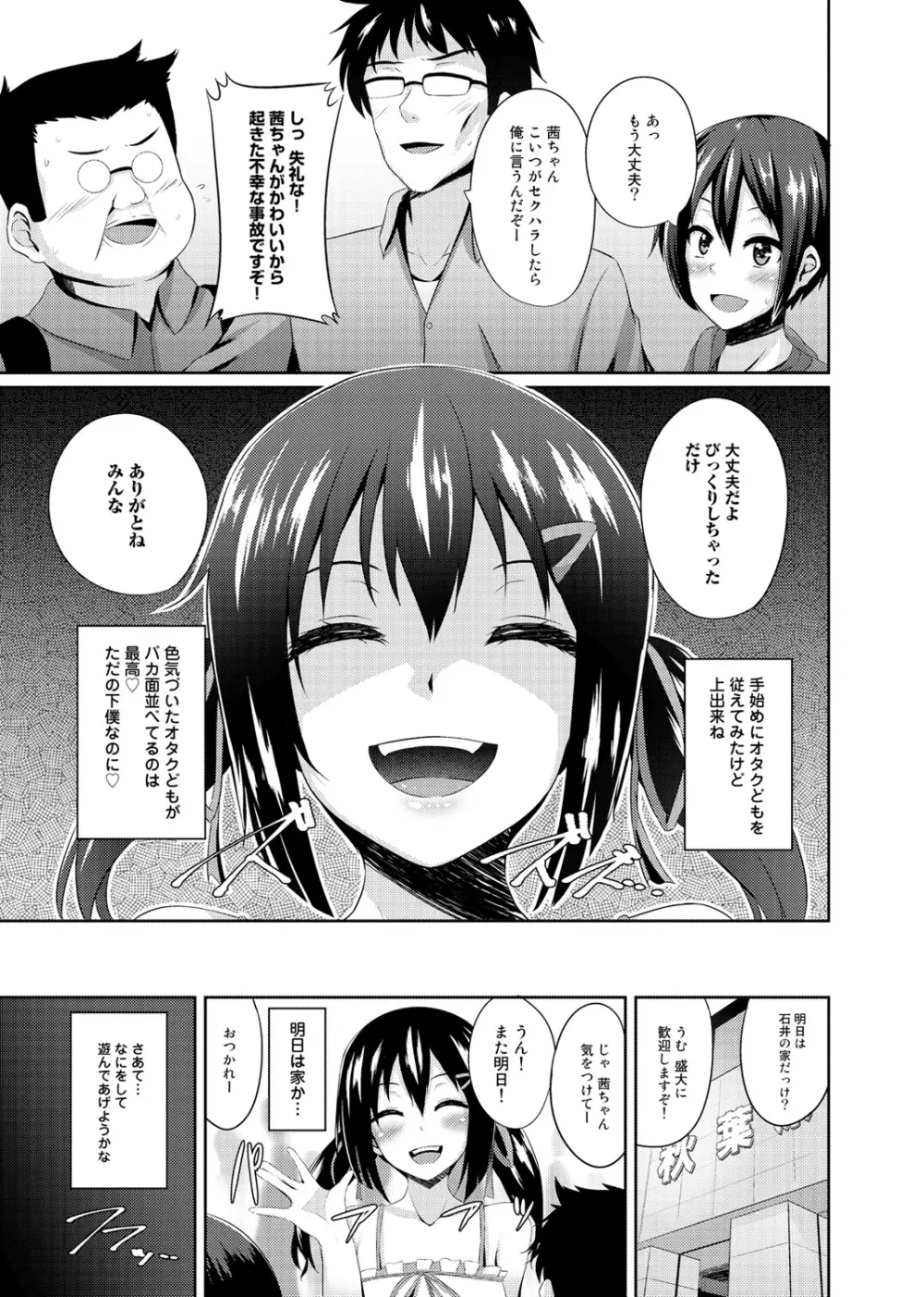 オタサーの姫も楽じゃない! Page.3