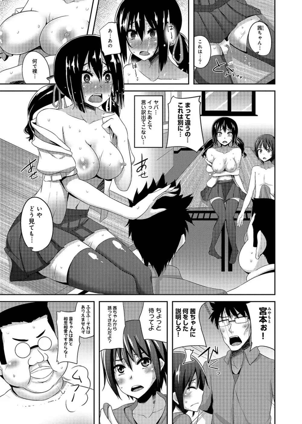 オタサーの姫も楽じゃない! Page.49