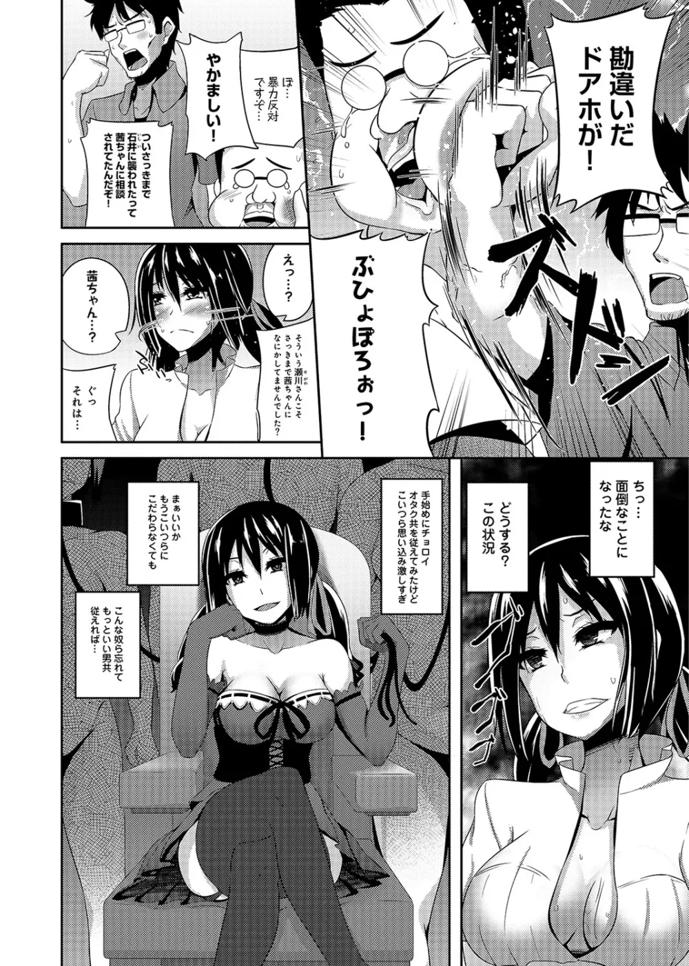 オタサーの姫も楽じゃない! Page.50