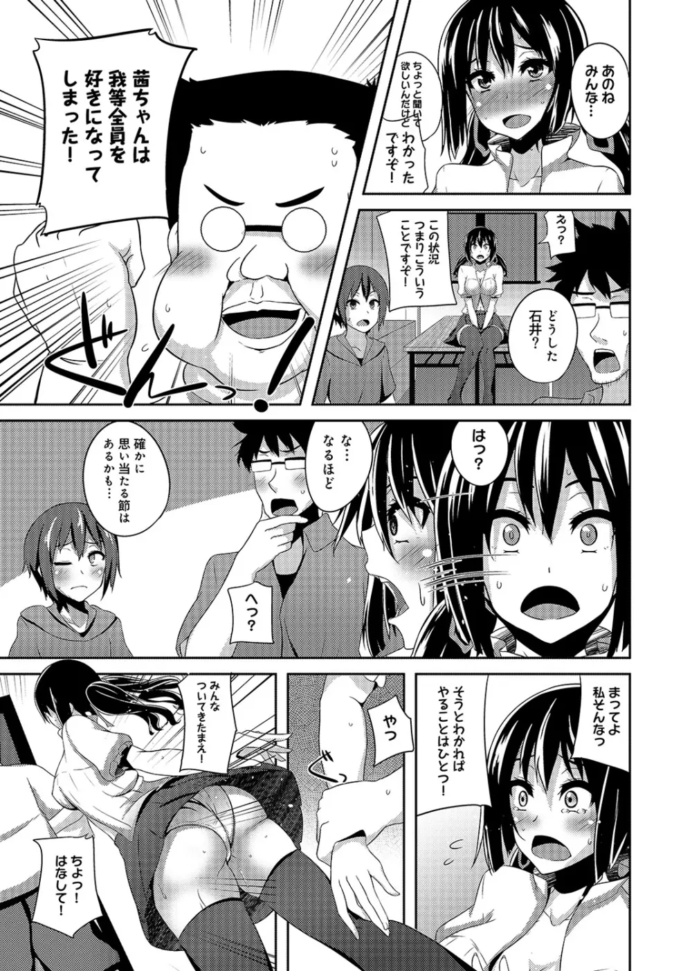 オタサーの姫も楽じゃない! Page.51