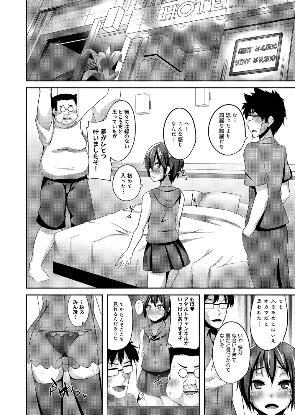 オタサーの姫も楽じゃない! Page.52