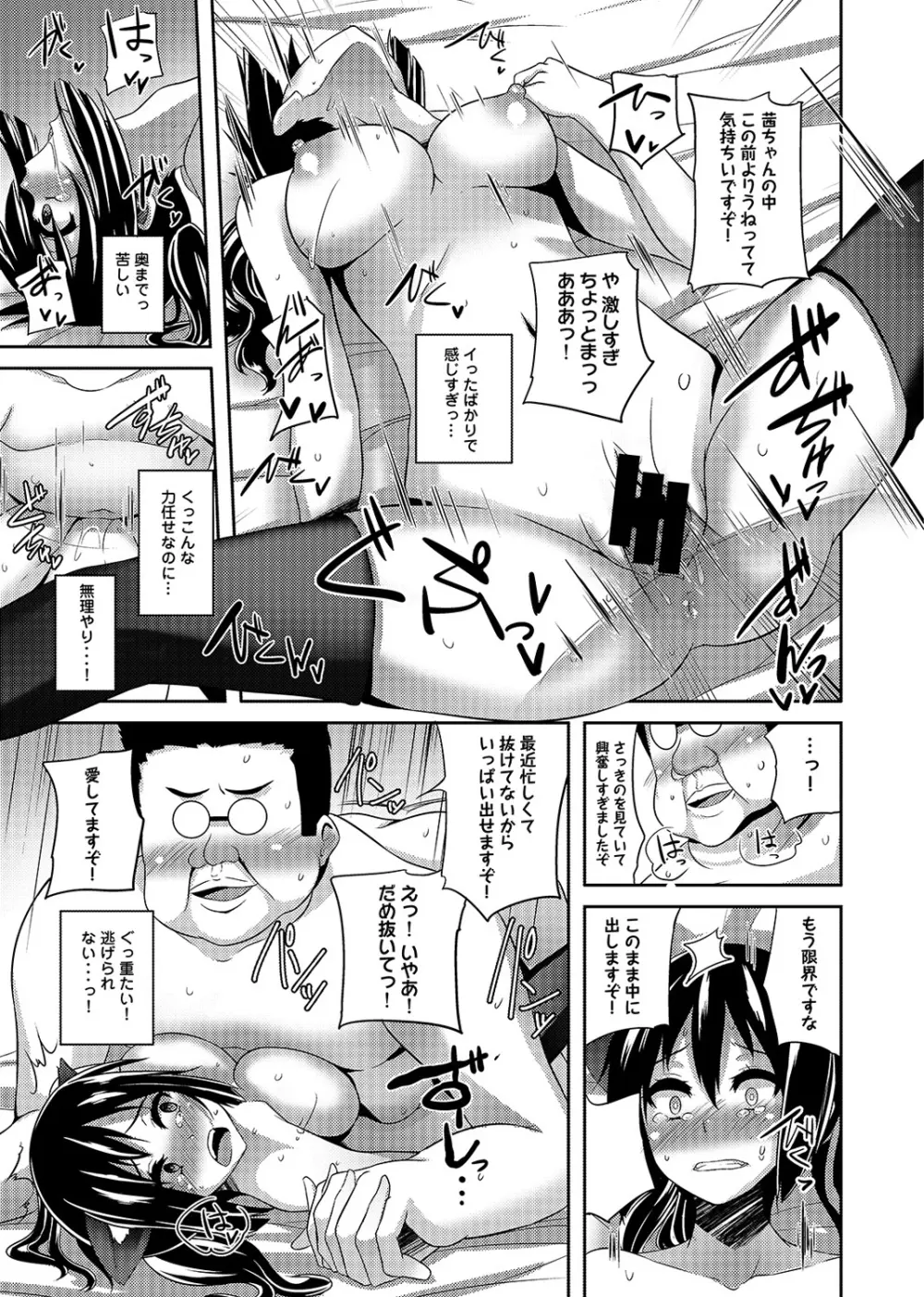 オタサーの姫も楽じゃない! Page.61