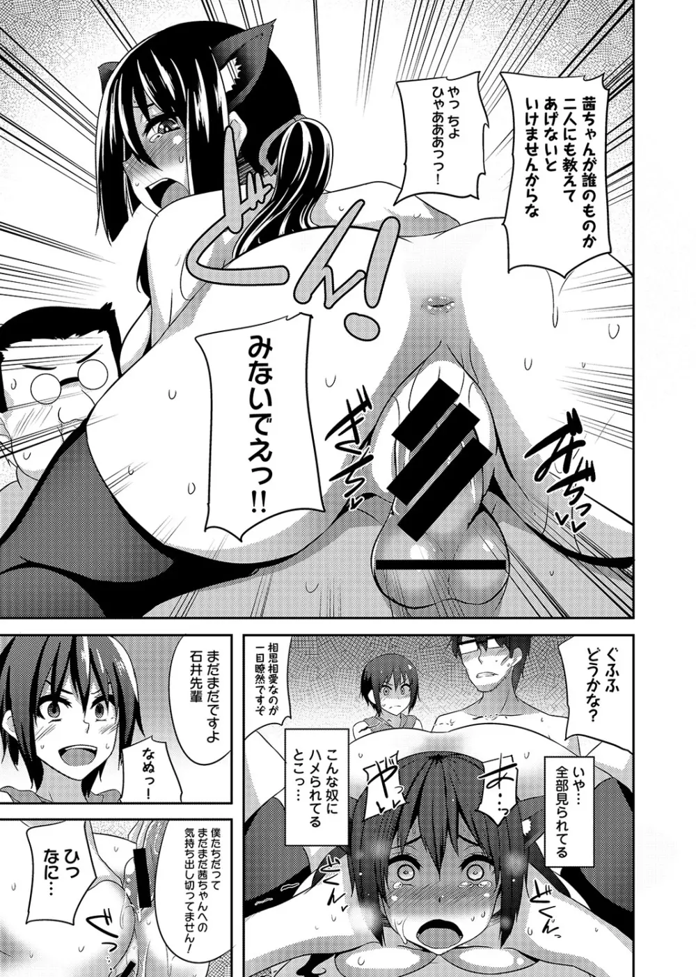 オタサーの姫も楽じゃない! Page.63