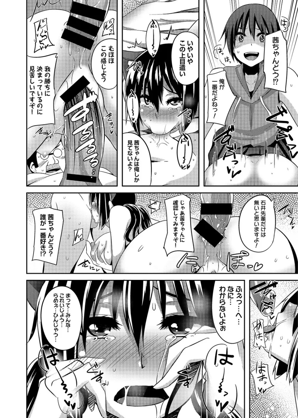 オタサーの姫も楽じゃない! Page.66