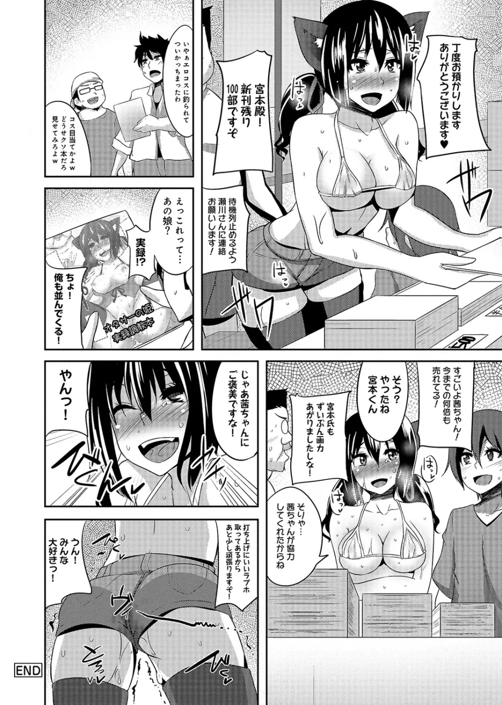 オタサーの姫も楽じゃない! Page.72