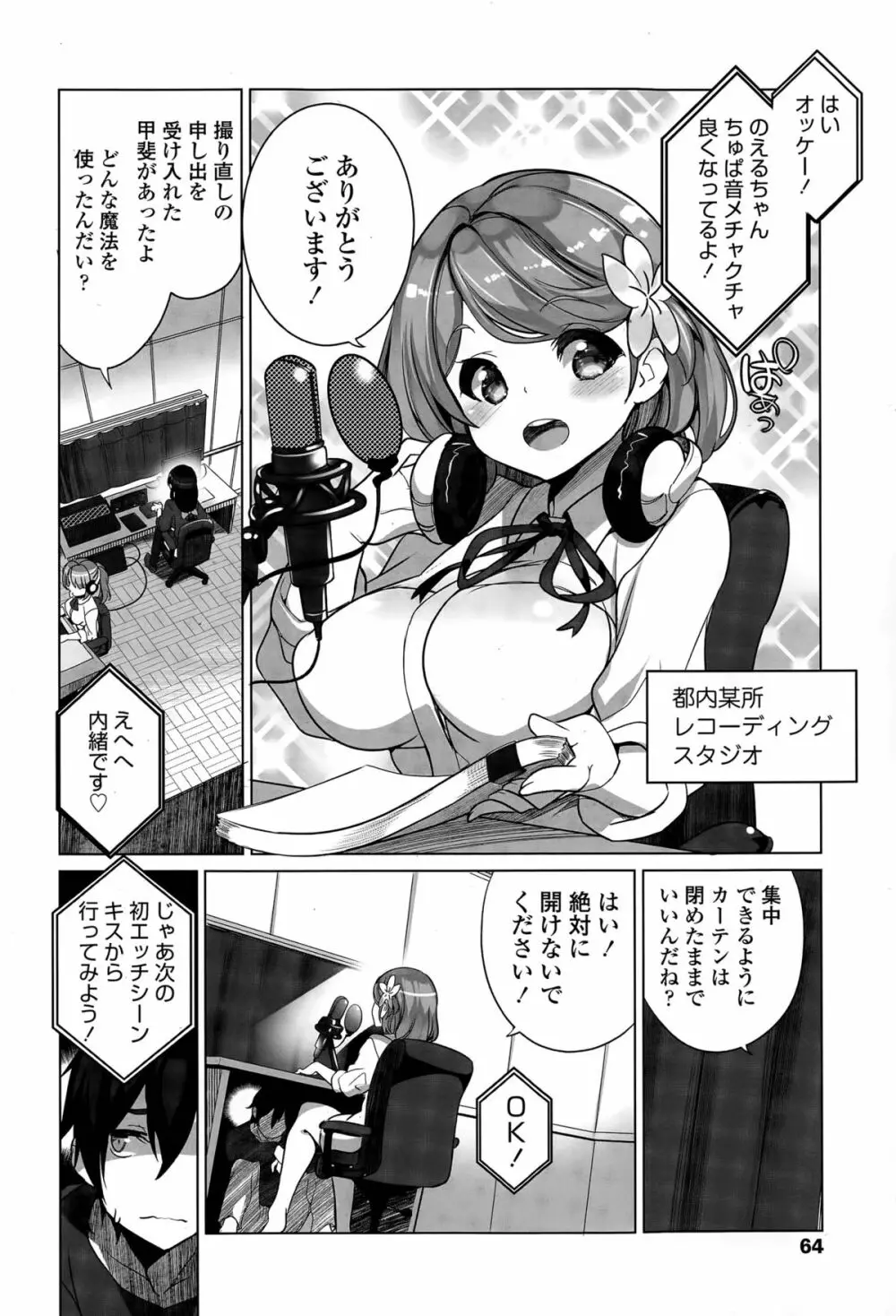 幼なじみのエロゲ声優モチベーション Page.14