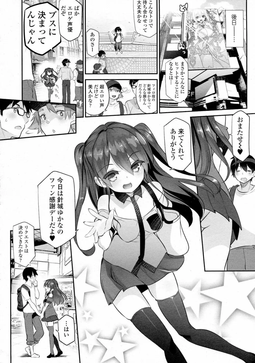 幼なじみのエロゲ声優モチベーション Page.26