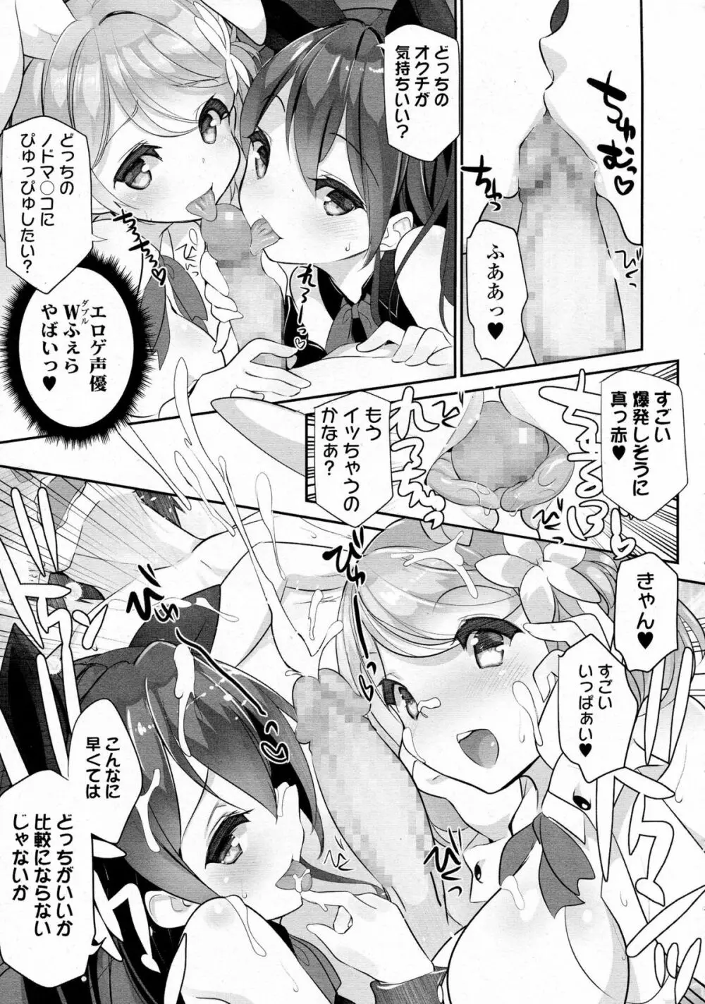 幼なじみのエロゲ声優モチベーション Page.37