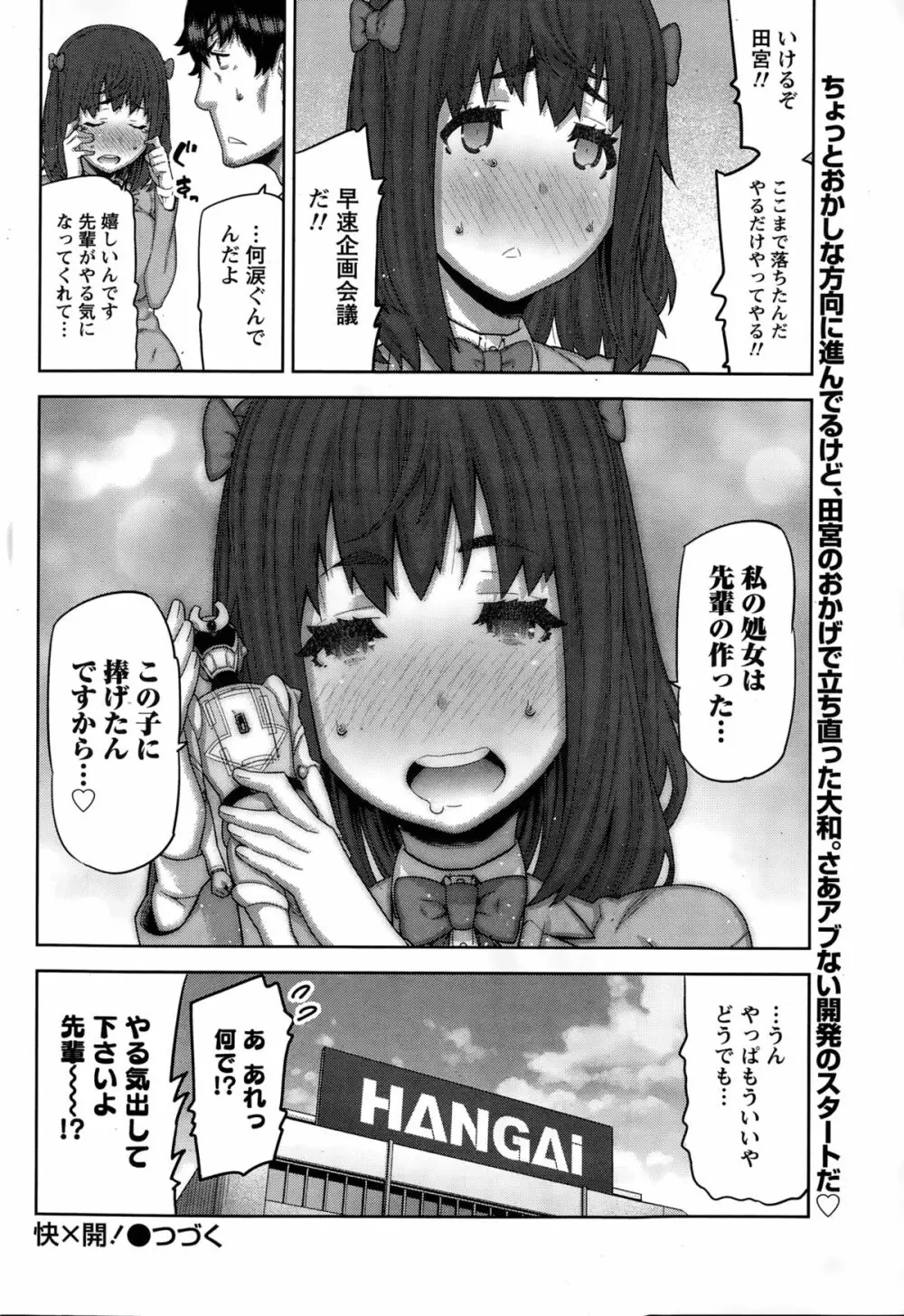 快×開！ 第1-7話 Page.20