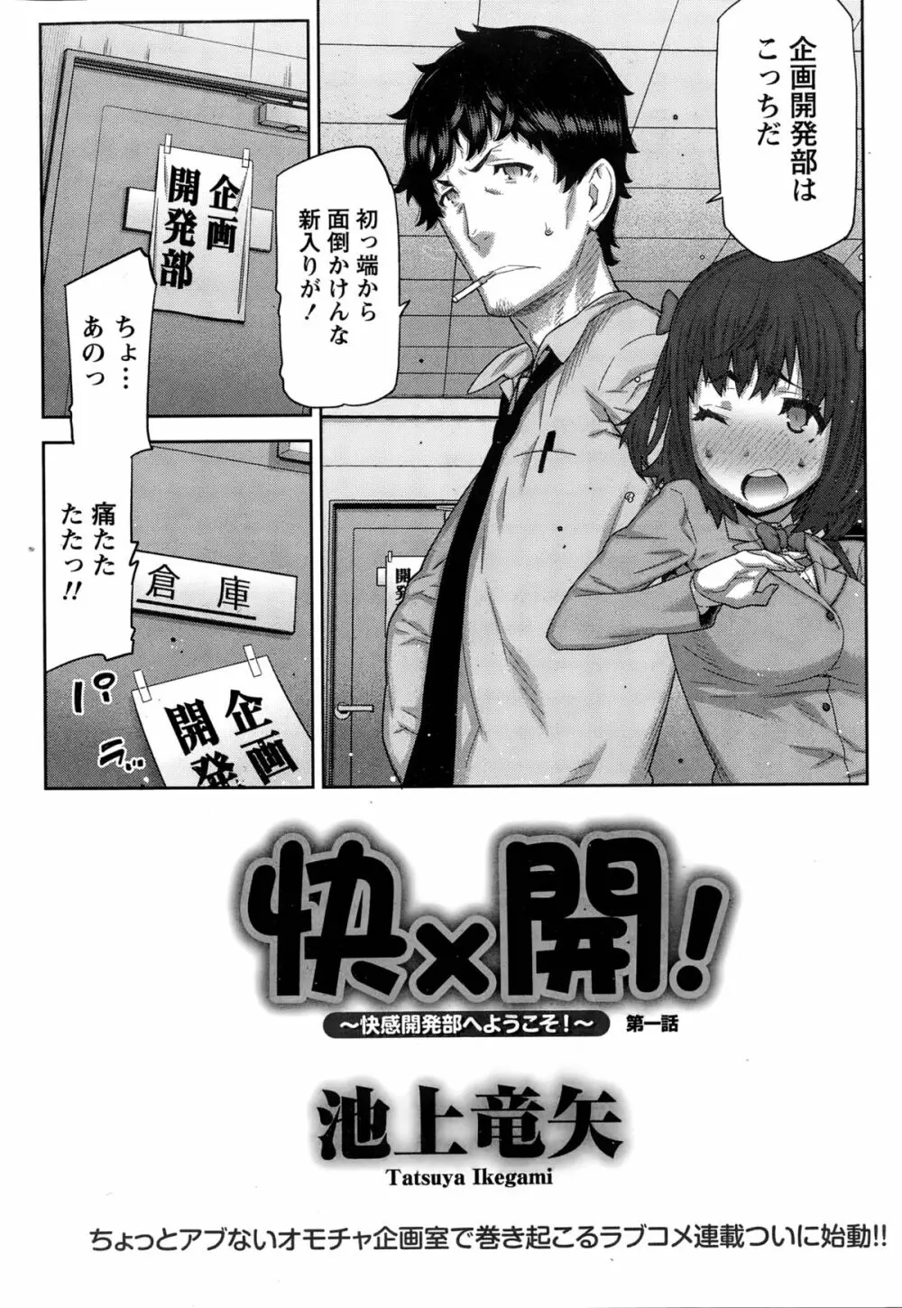 快×開！ 第1-7話 Page.3