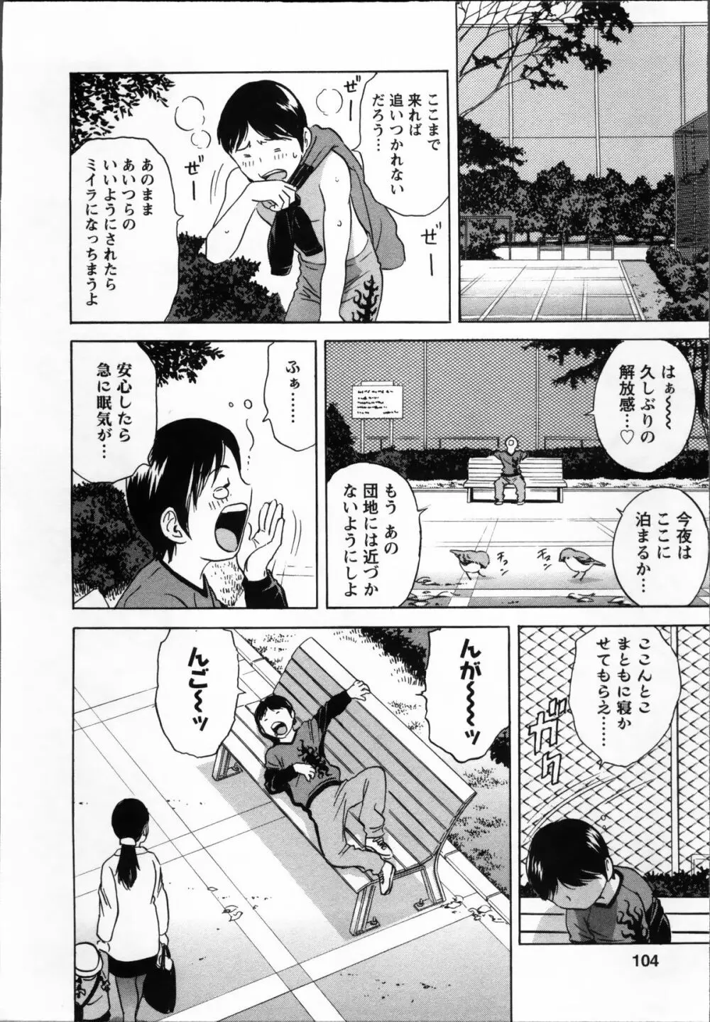 ハッスル! 団地妻♥ 1 Page.106