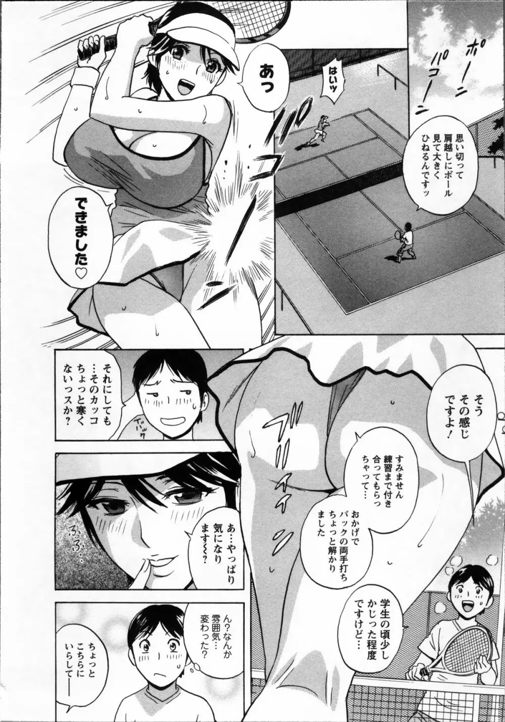 ハッスル! 団地妻♥ 1 Page.108