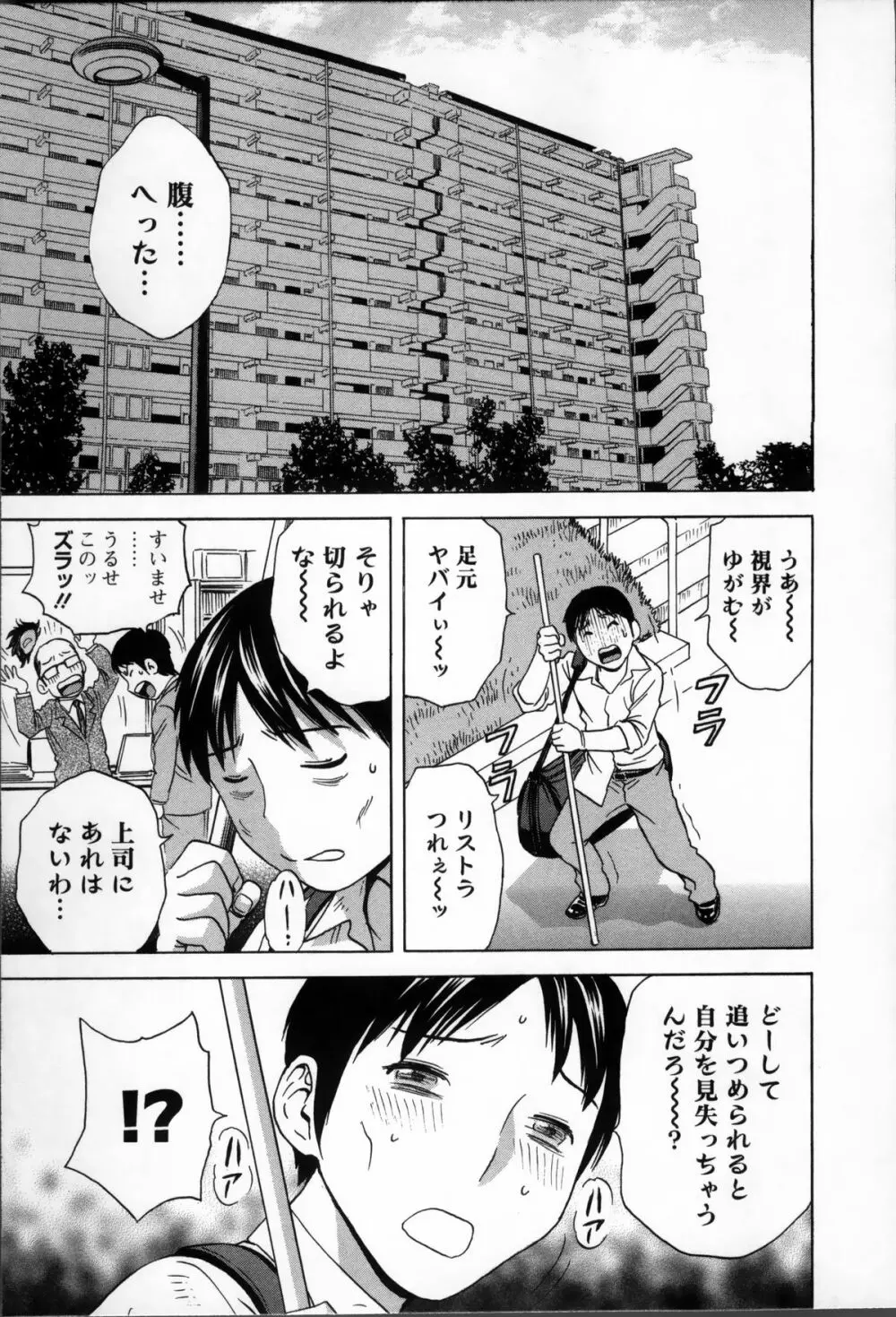 ハッスル! 団地妻♥ 1 Page.11