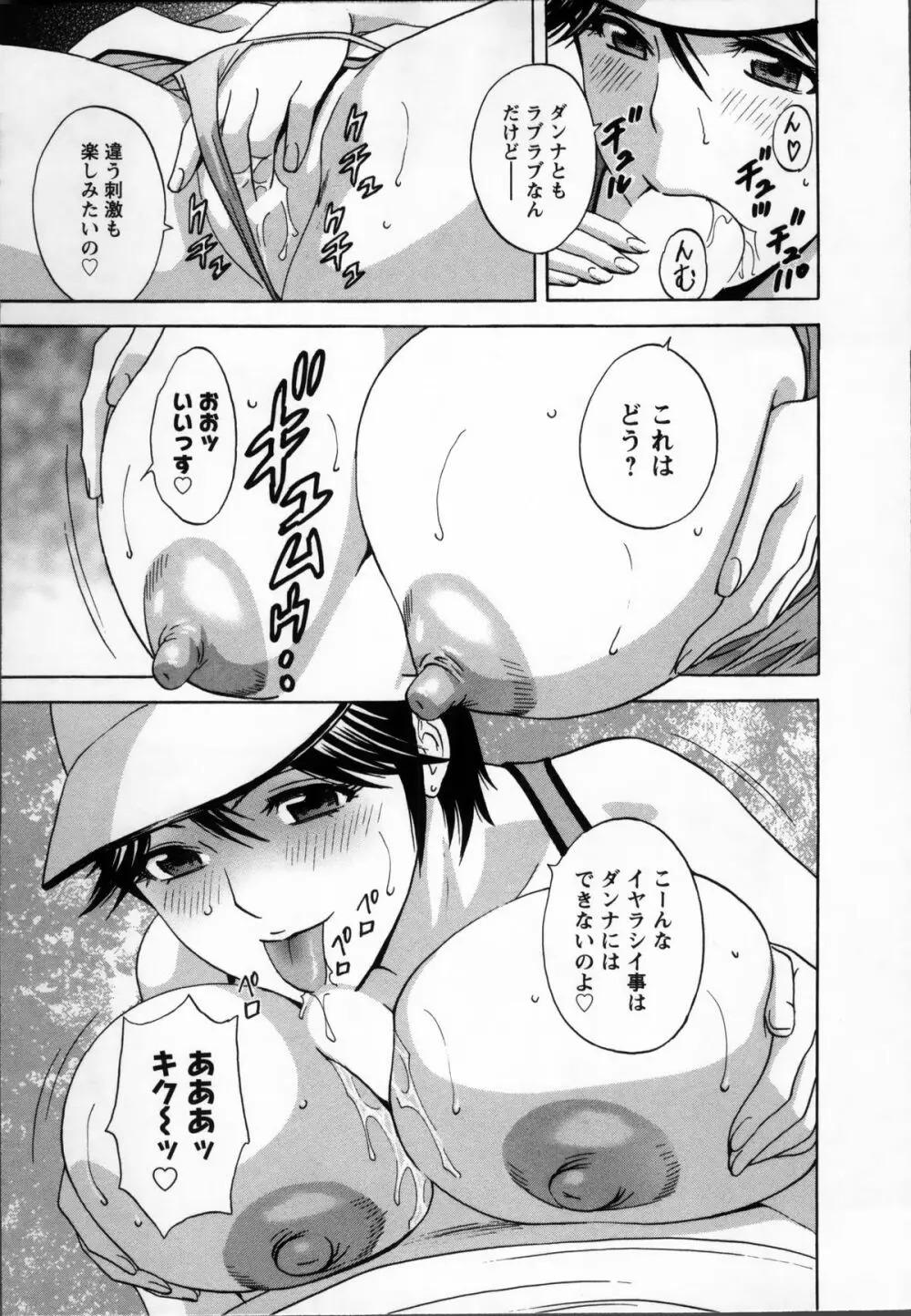 ハッスル! 団地妻♥ 1 Page.111